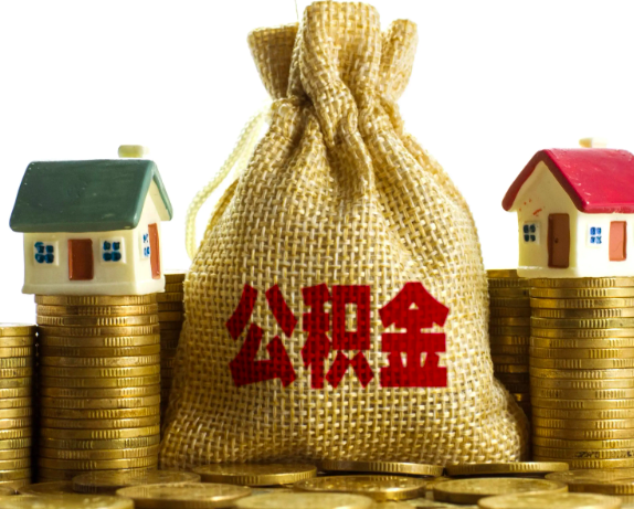 杭州公積金代辦-你不知道的幾個情況今天給你解答。