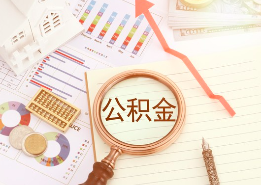 杭州公積金代辦/代辦一站式服務(wù)-杭州代取公積金靠譜。