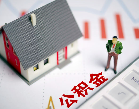 杭州封存公積金代辦代辦提取的攻略你知道不？